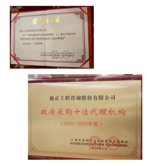 鼎正印記 熱烈慶祝我司榮獲全國(guó)政府采購(gòu)十佳代理機(jī)構(gòu)